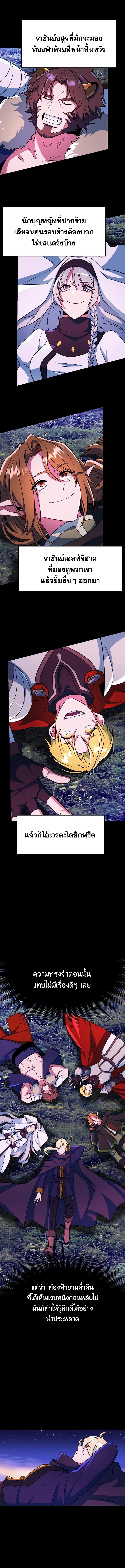 Archmage Transcending Through Regression ตอนที่ 143 7