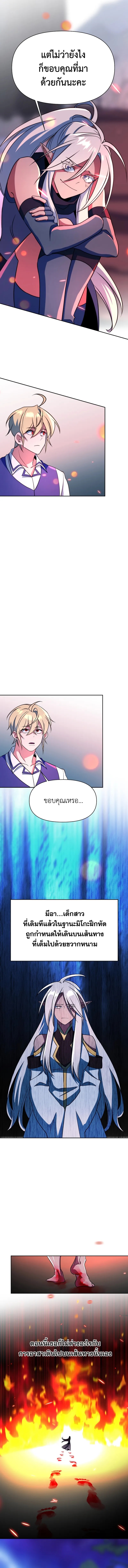 Archmage Transcending Through Regression ตอนที่ 143 11