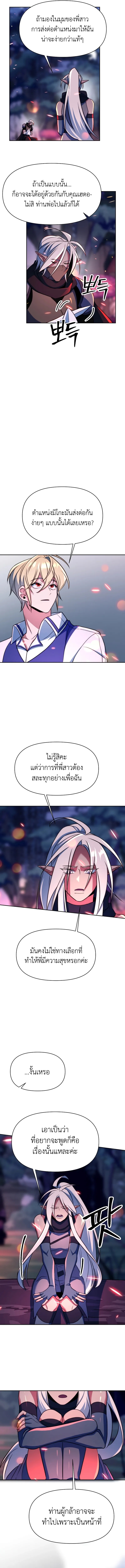Archmage Transcending Through Regression ตอนที่ 143 10