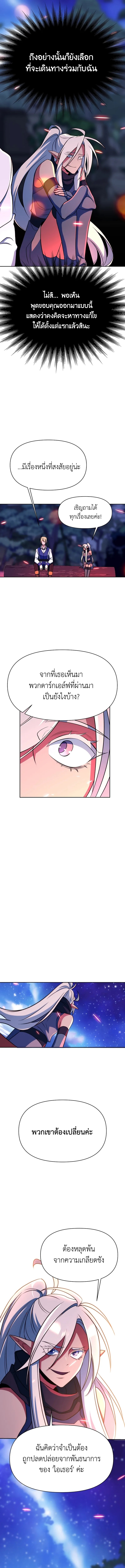 Archmage Transcending Through Regression ตอนที่ 143 12