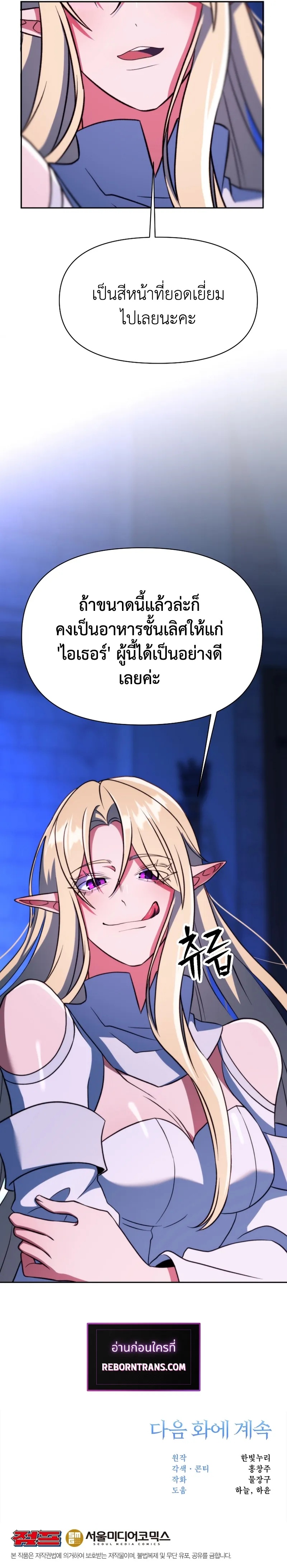 Archmage Transcending Through Regression ตอนที่ 143 19