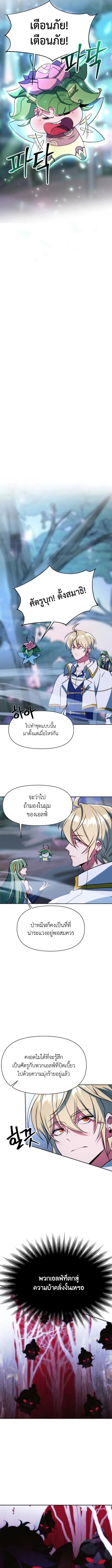 Archmage Transcending Through Regression ตอนที่ 144 2