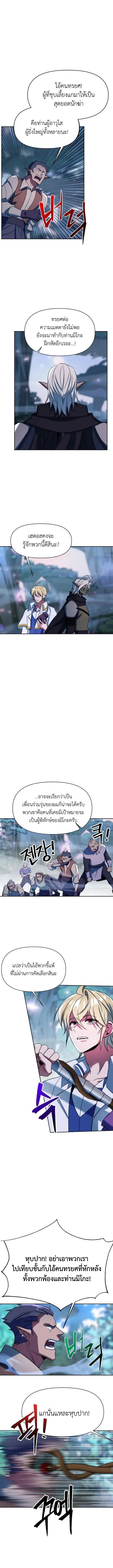 Archmage Transcending Through Regression ตอนที่ 144 6