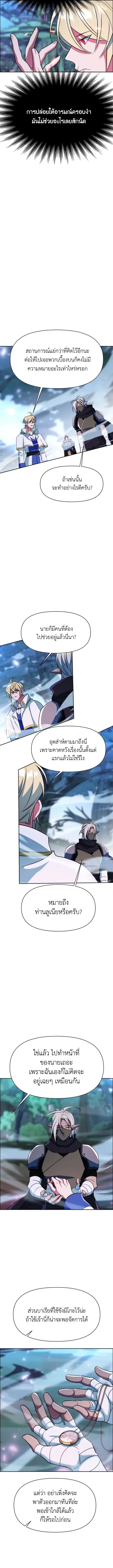 Archmage Transcending Through Regression ตอนที่ 145 2