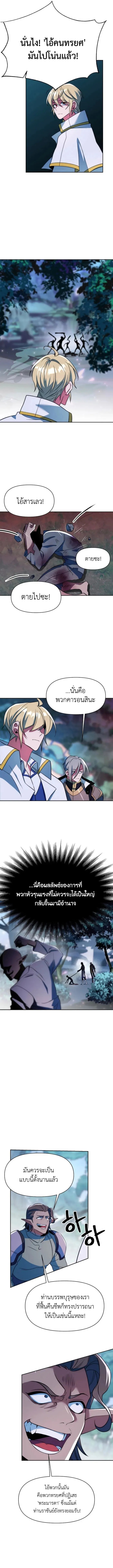 Archmage Transcending Through Regression ตอนที่ 144 10
