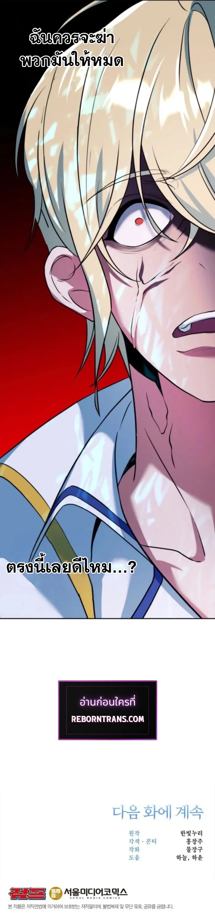 Archmage Transcending Through Regression ตอนที่ 144 12