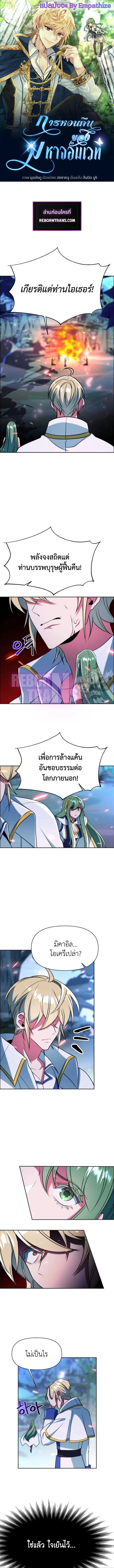 Archmage Transcending Through Regression ตอนที่ 145 1