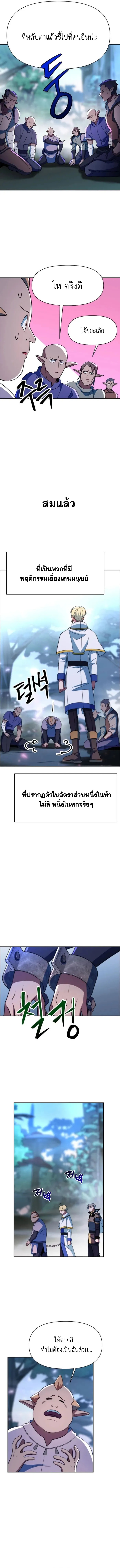 Archmage Transcending Through Regression ตอนที่ 145 6