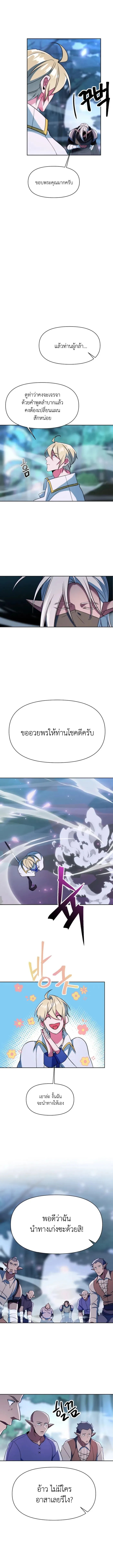 Archmage Transcending Through Regression ตอนที่ 145 3