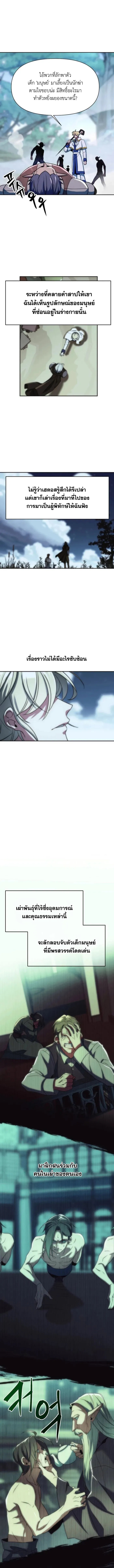 Archmage Transcending Through Regression ตอนที่ 144 7