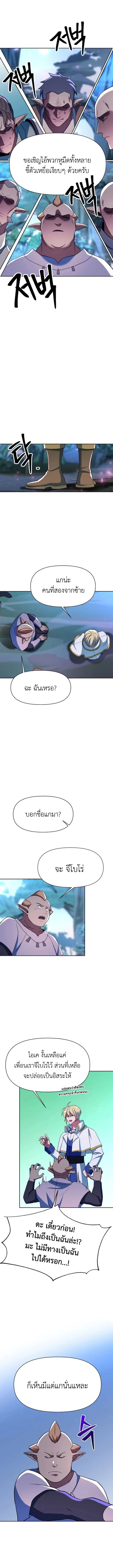 Archmage Transcending Through Regression ตอนที่ 145 5