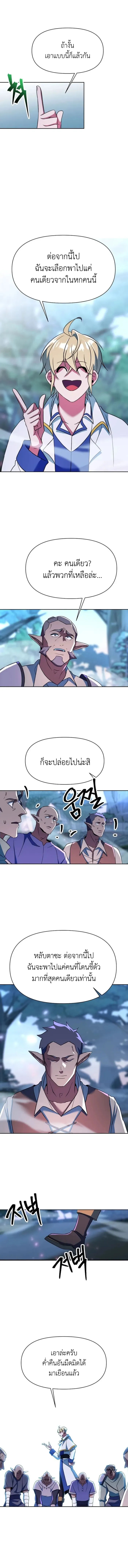 Archmage Transcending Through Regression ตอนที่ 145 4