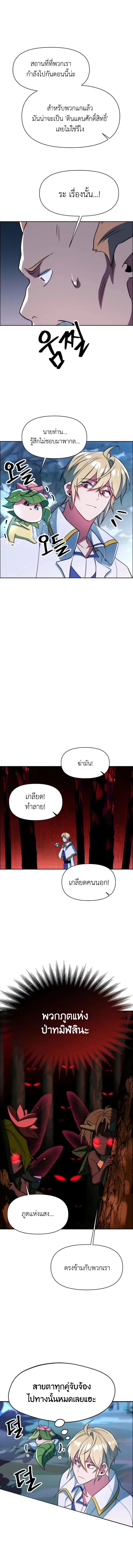 Archmage Transcending Through Regression ตอนที่ 145 8