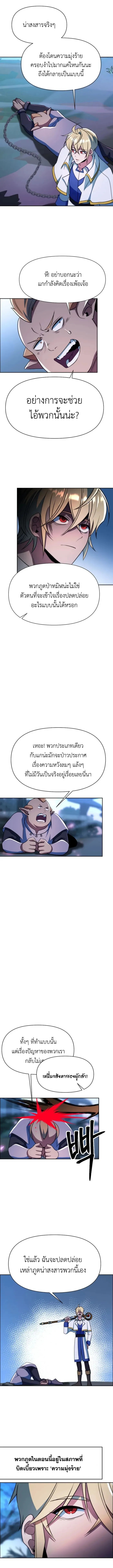 Archmage Transcending Through Regression ตอนที่ 145 10