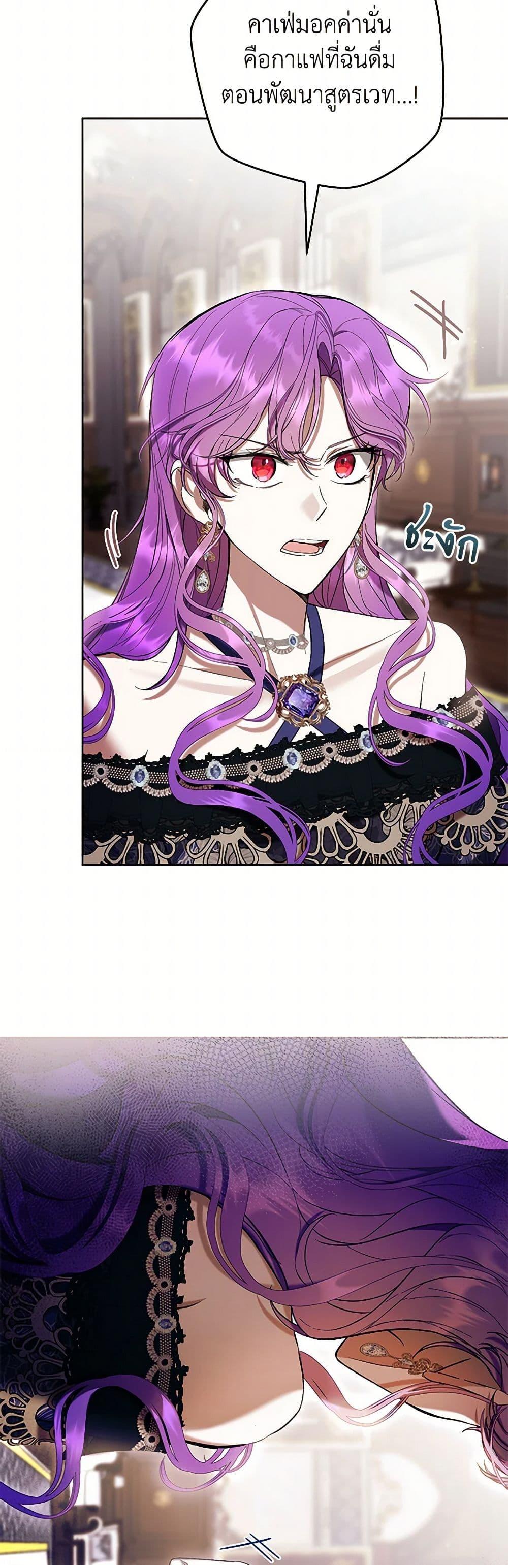 What’s Wrong With Being the Villainess เป็นนางร้ายก็สบายดีนะคะ ตอนที่ 78 3