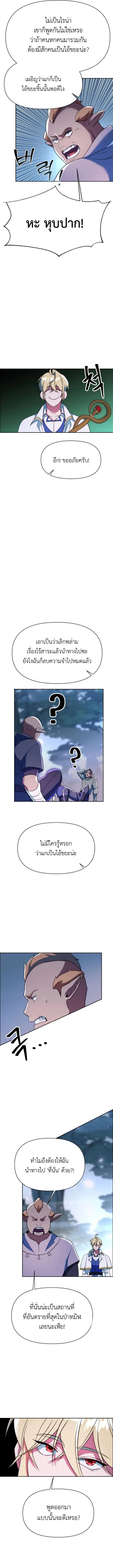 Archmage Transcending Through Regression ตอนที่ 145 7