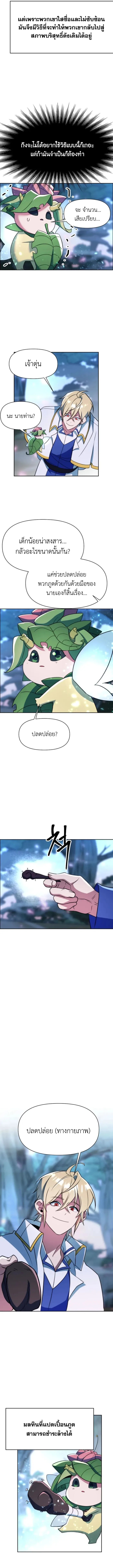 Archmage Transcending Through Regression ตอนที่ 145 11