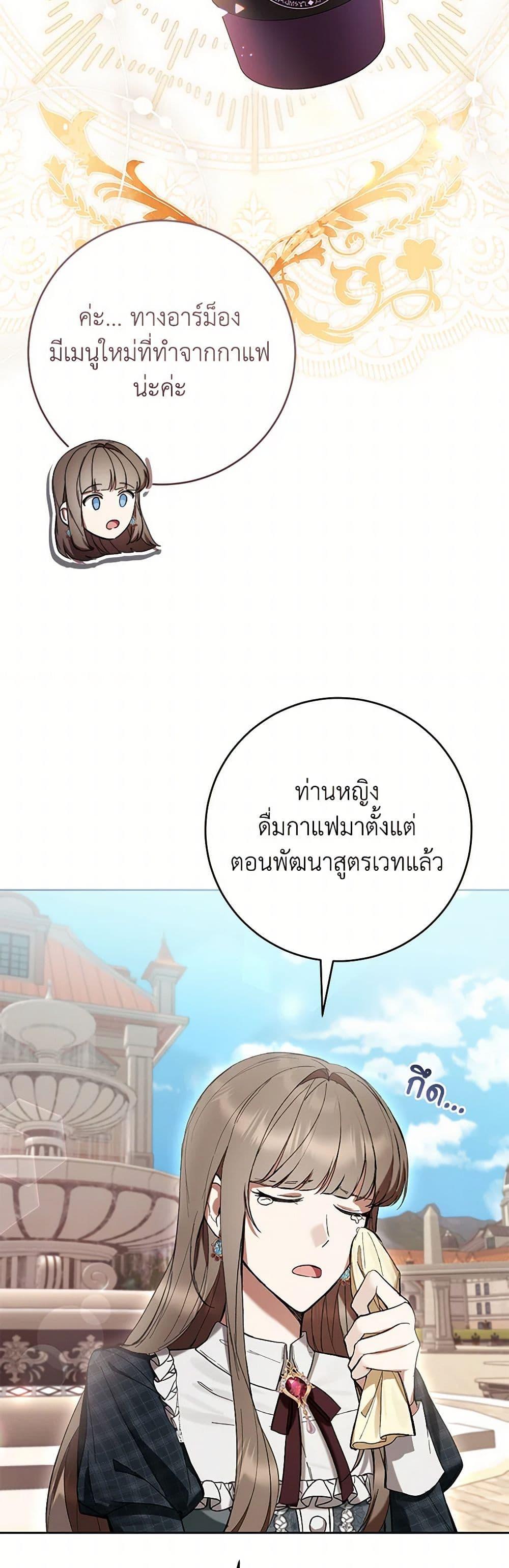 What’s Wrong With Being the Villainess เป็นนางร้ายก็สบายดีนะคะ ตอนที่ 78 21