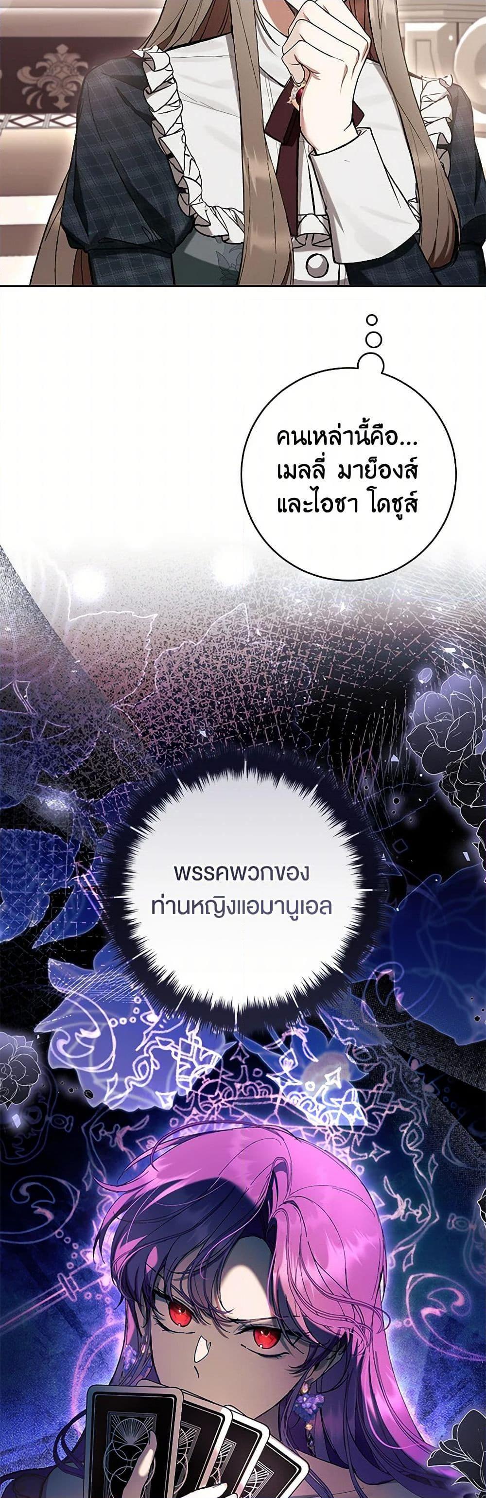 What’s Wrong With Being the Villainess เป็นนางร้ายก็สบายดีนะคะ ตอนที่ 78 17