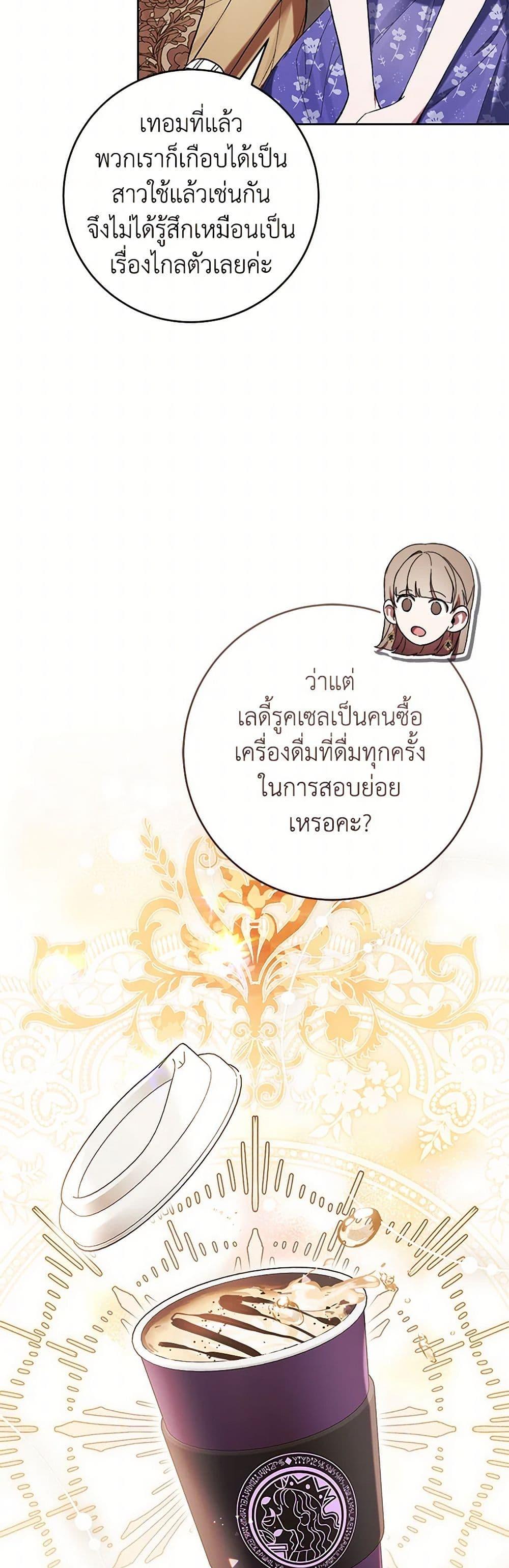 What’s Wrong With Being the Villainess เป็นนางร้ายก็สบายดีนะคะ ตอนที่ 78 20