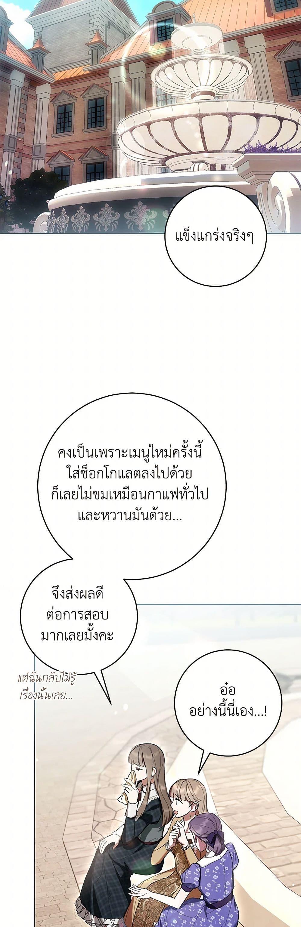 What’s Wrong With Being the Villainess เป็นนางร้ายก็สบายดีนะคะ ตอนที่ 78 23