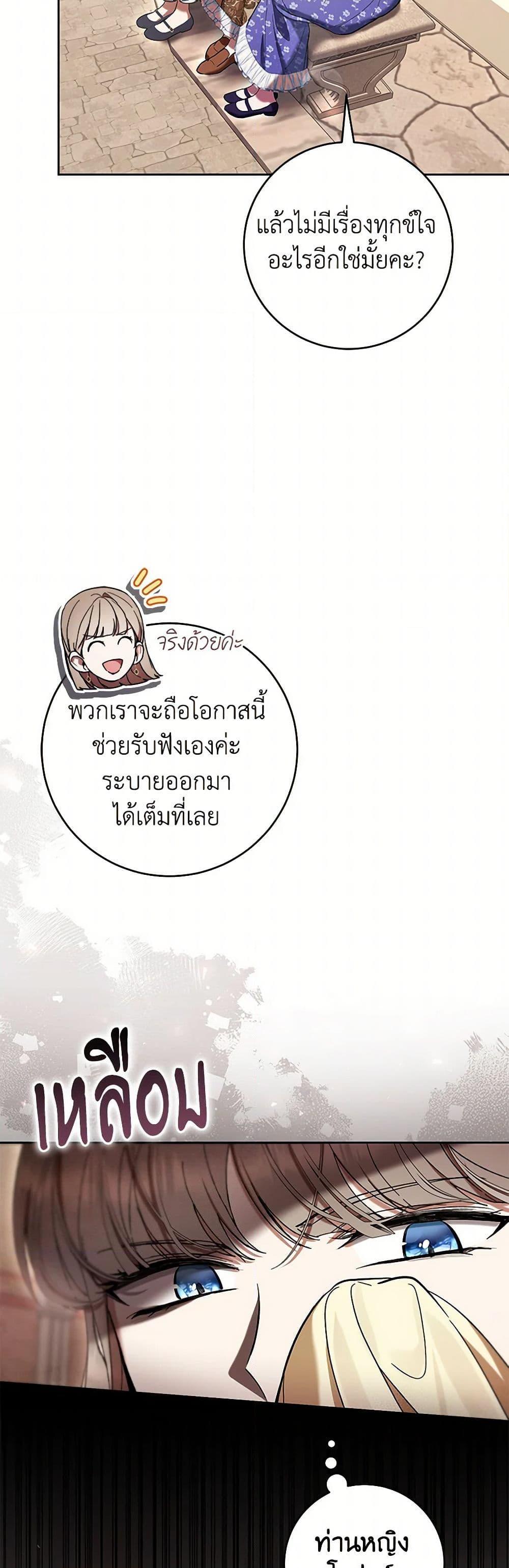 What’s Wrong With Being the Villainess เป็นนางร้ายก็สบายดีนะคะ ตอนที่ 78 24