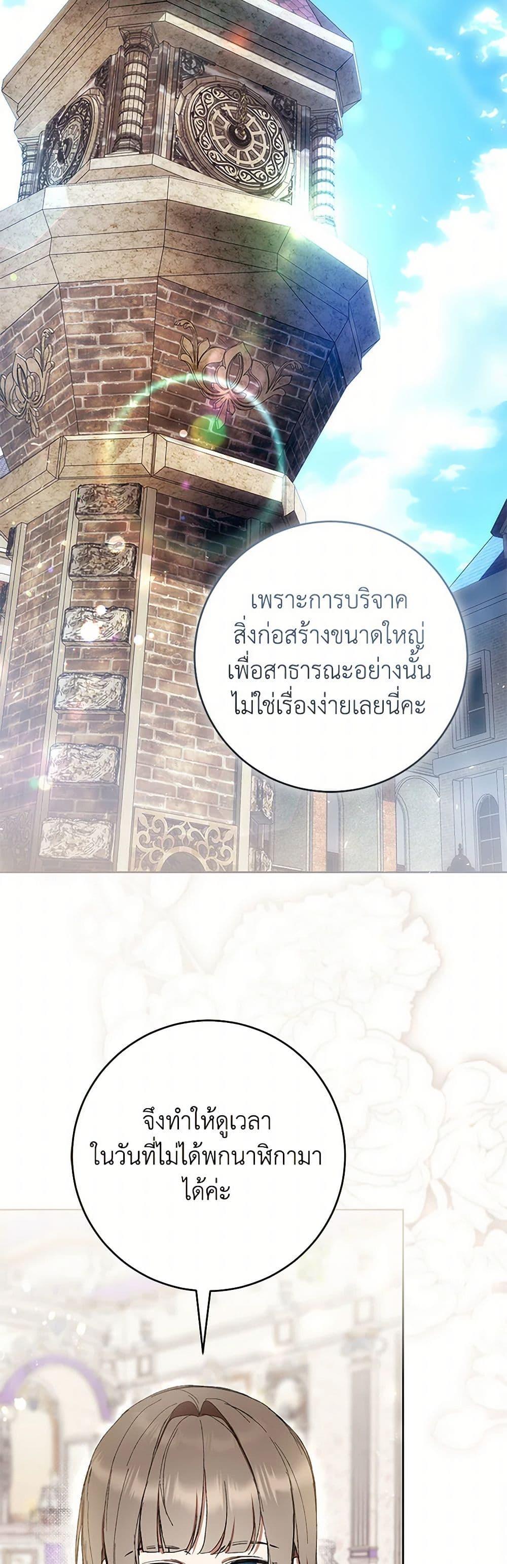 What’s Wrong With Being the Villainess เป็นนางร้ายก็สบายดีนะคะ ตอนที่ 78 30