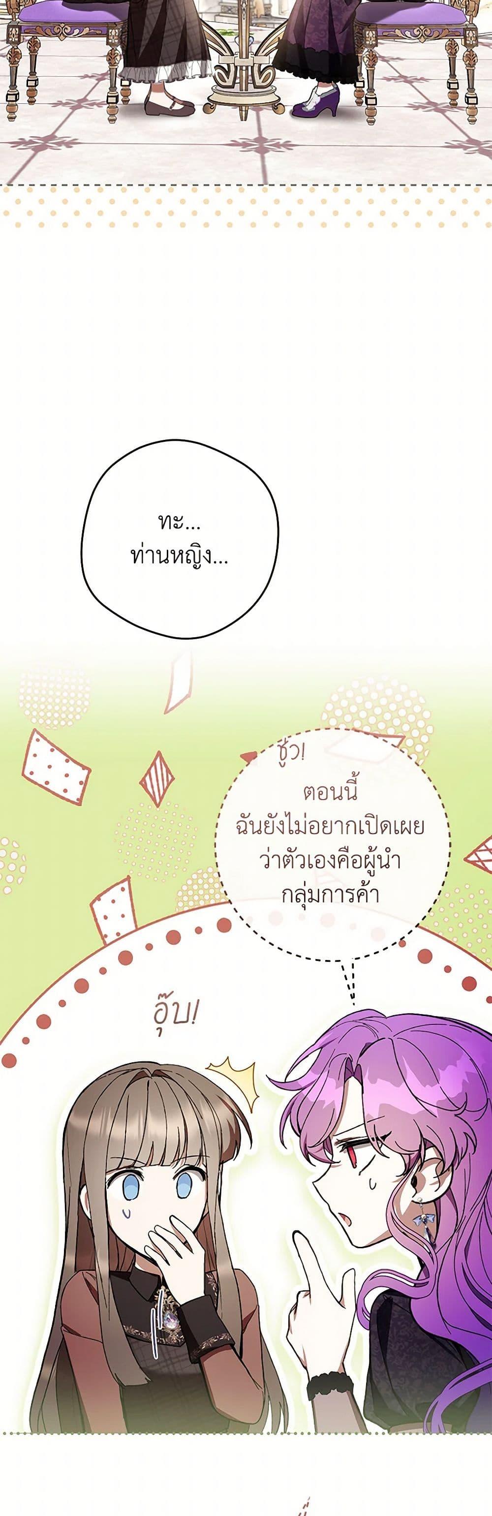 What’s Wrong With Being the Villainess เป็นนางร้ายก็สบายดีนะคะ ตอนที่ 78 33