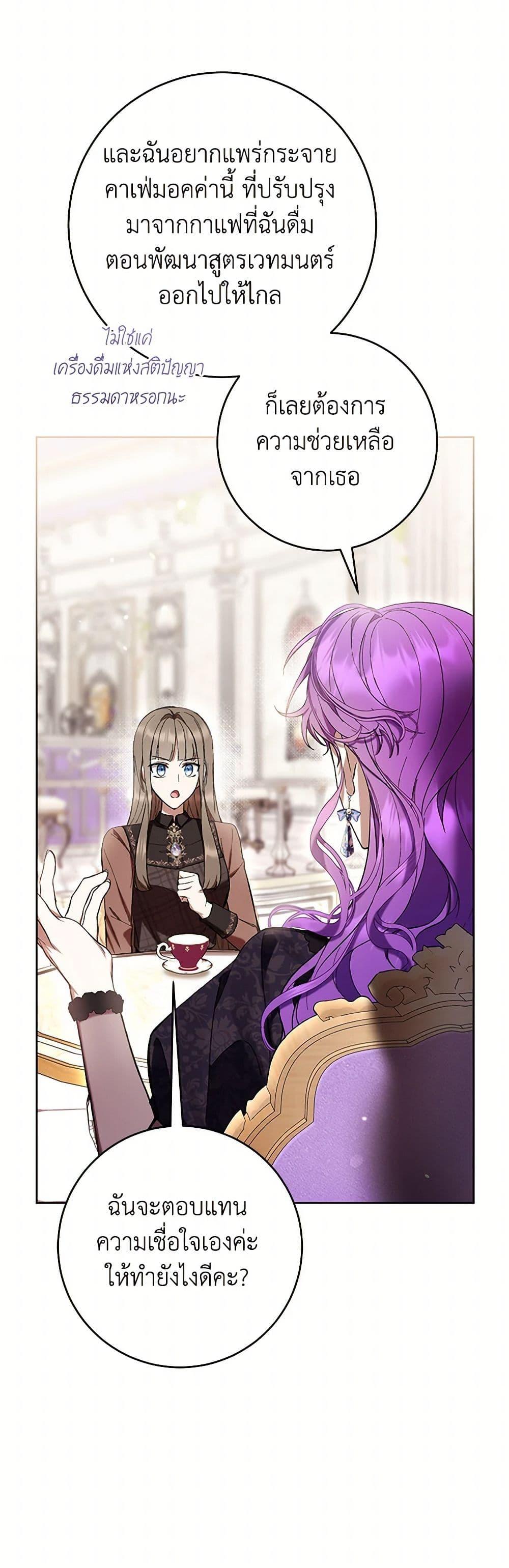 What’s Wrong With Being the Villainess เป็นนางร้ายก็สบายดีนะคะ ตอนที่ 78 35