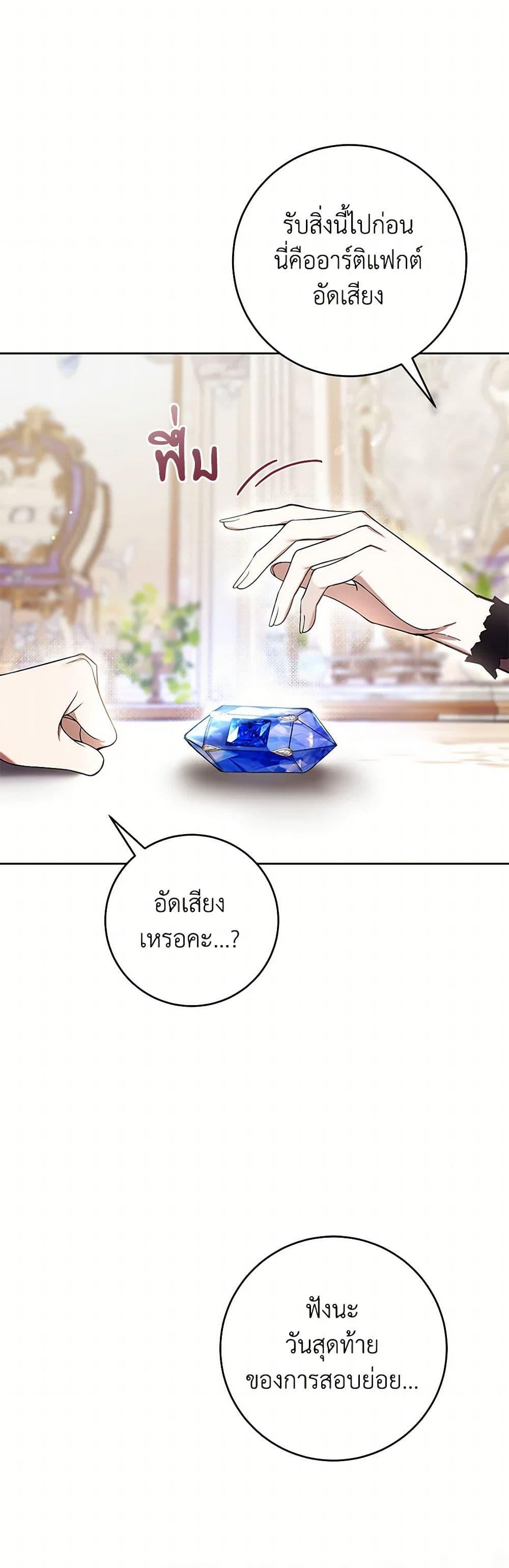 What’s Wrong With Being the Villainess เป็นนางร้ายก็สบายดีนะคะ ตอนที่ 78 36