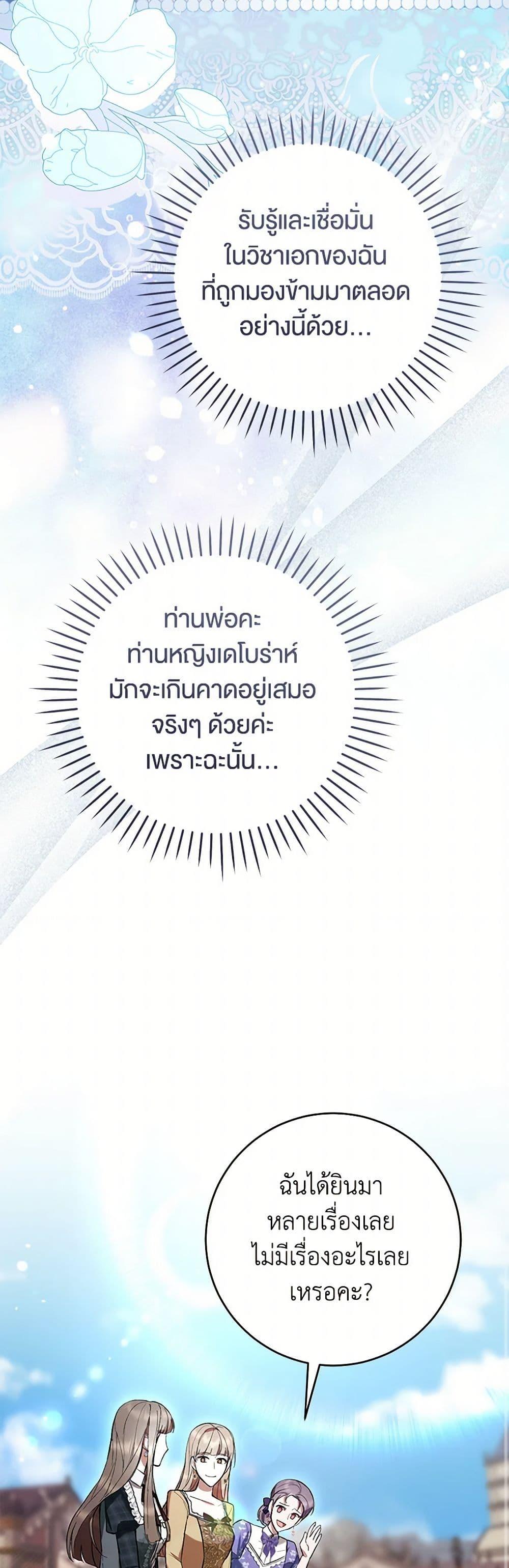 What’s Wrong With Being the Villainess เป็นนางร้ายก็สบายดีนะคะ ตอนที่ 78 45