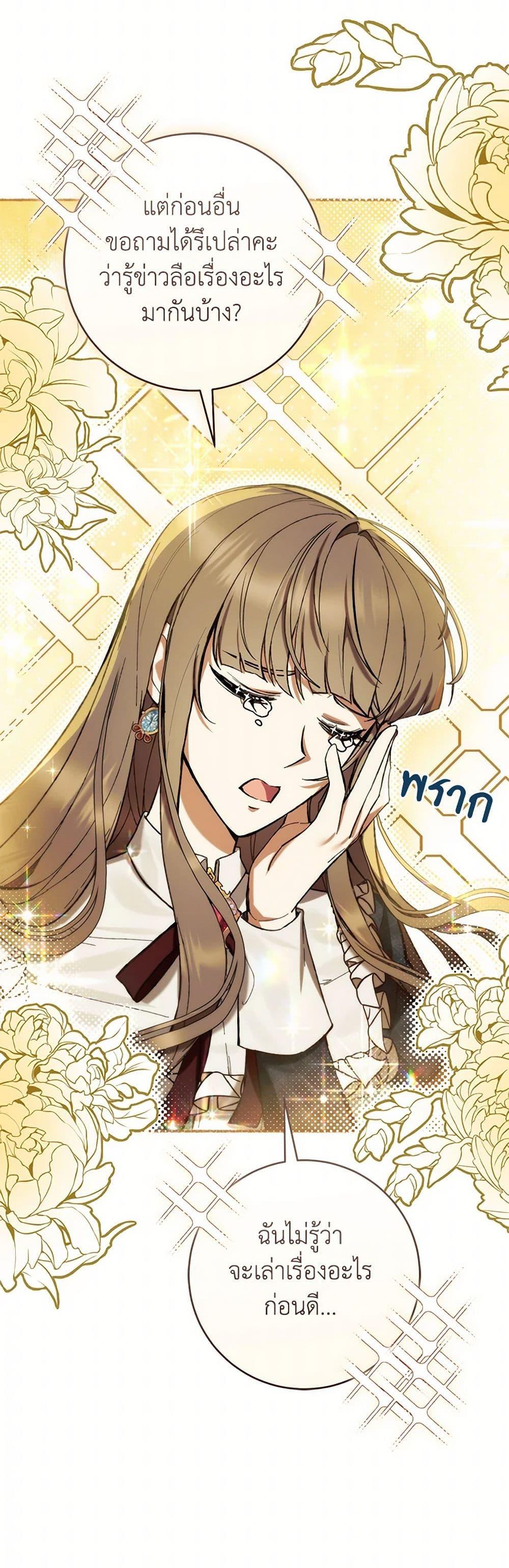 What’s Wrong With Being the Villainess เป็นนางร้ายก็สบายดีนะคะ ตอนที่ 78 47