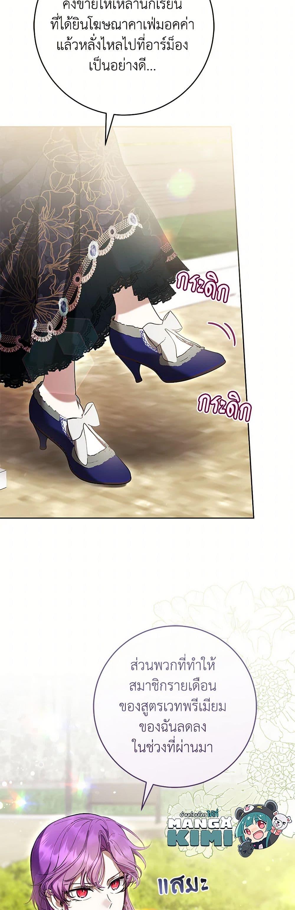 What’s Wrong With Being the Villainess เป็นนางร้ายก็สบายดีนะคะ ตอนที่ 78 50