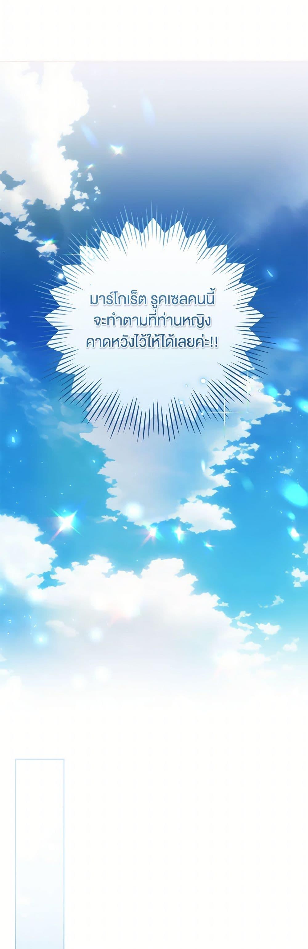 What’s Wrong With Being the Villainess เป็นนางร้ายก็สบายดีนะคะ ตอนที่ 78 48