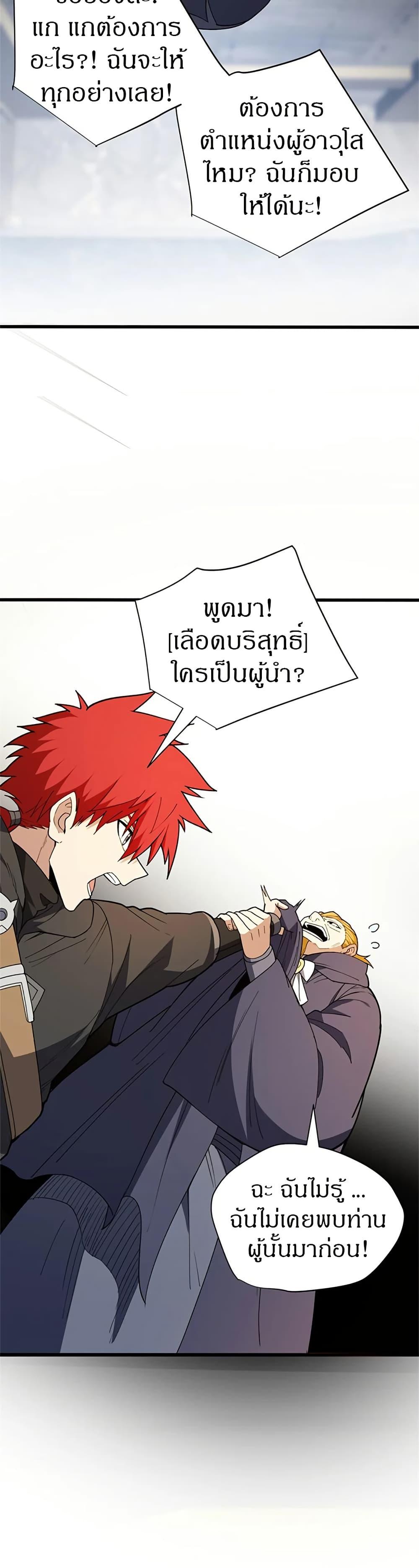 My Dragon System ตอนที่ 115 3