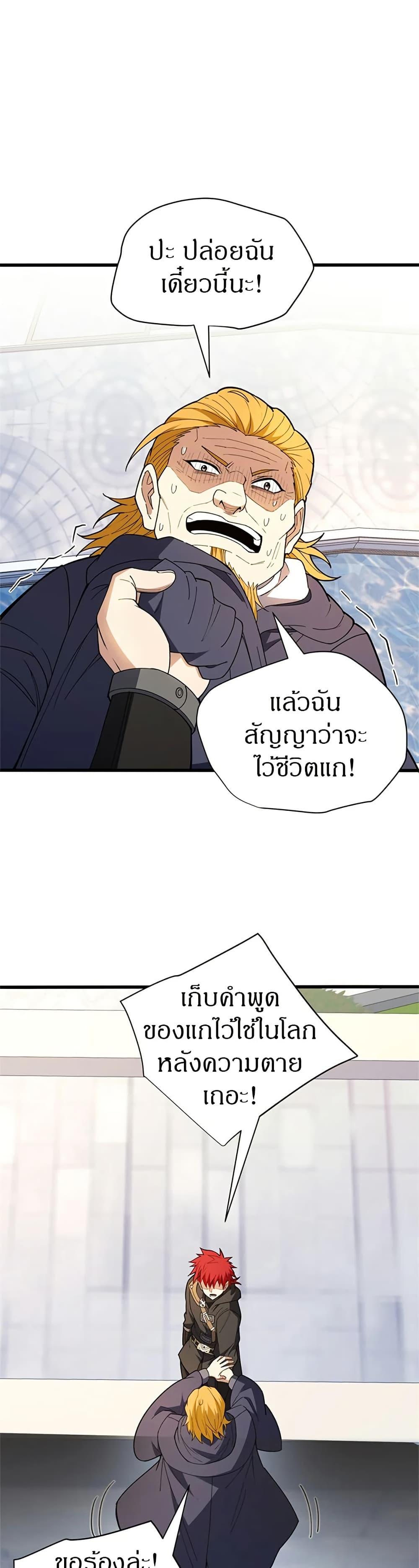 My Dragon System ตอนที่ 115 2