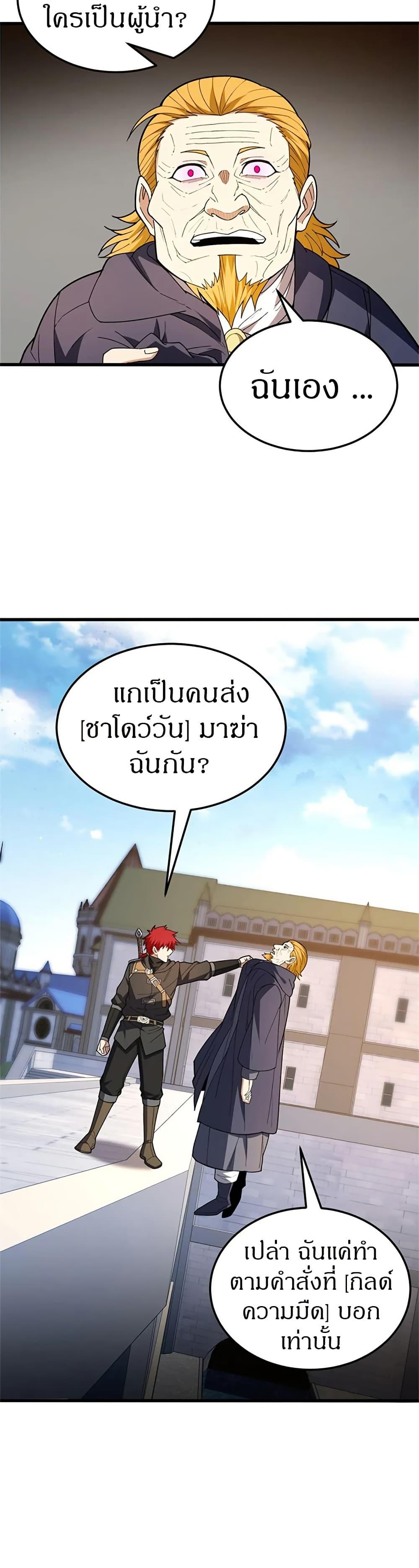 My Dragon System ตอนที่ 115 5