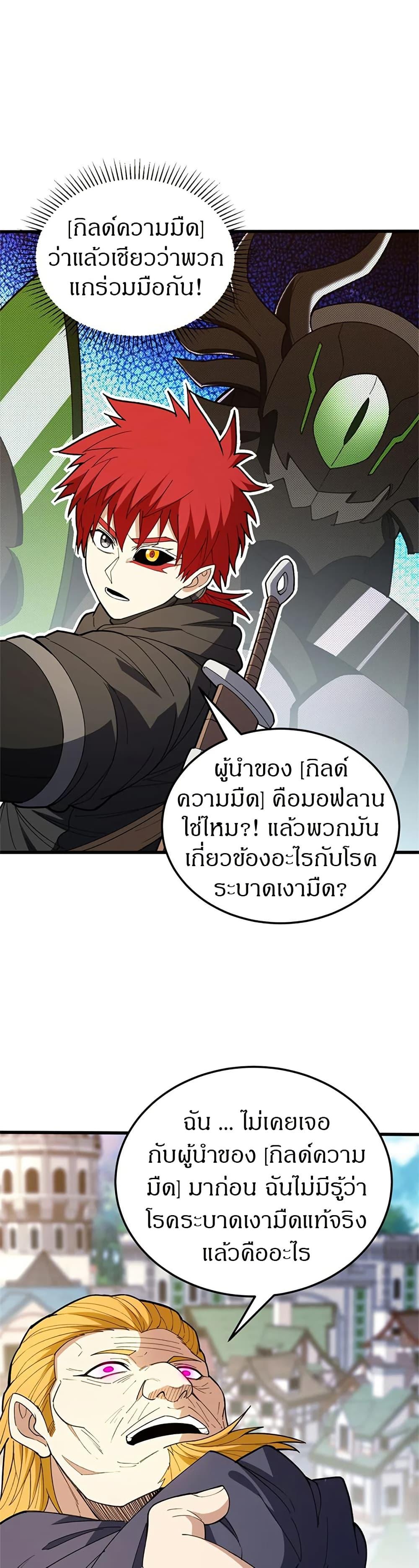 My Dragon System ตอนที่ 115 6