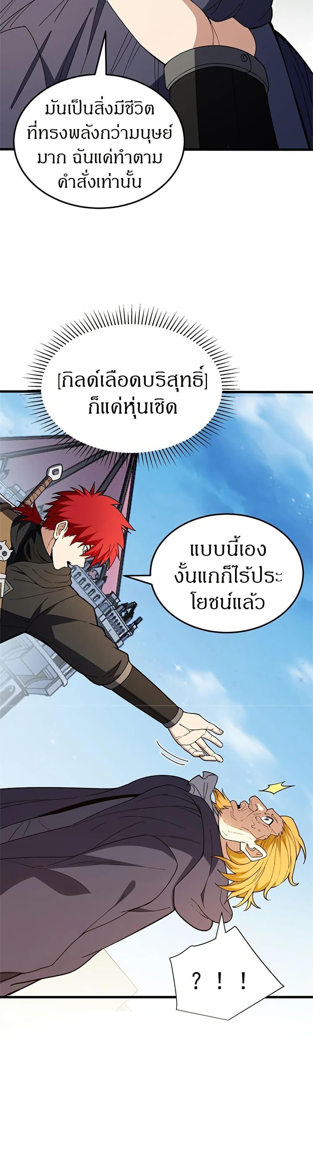 My Dragon System ตอนที่ 115 7
