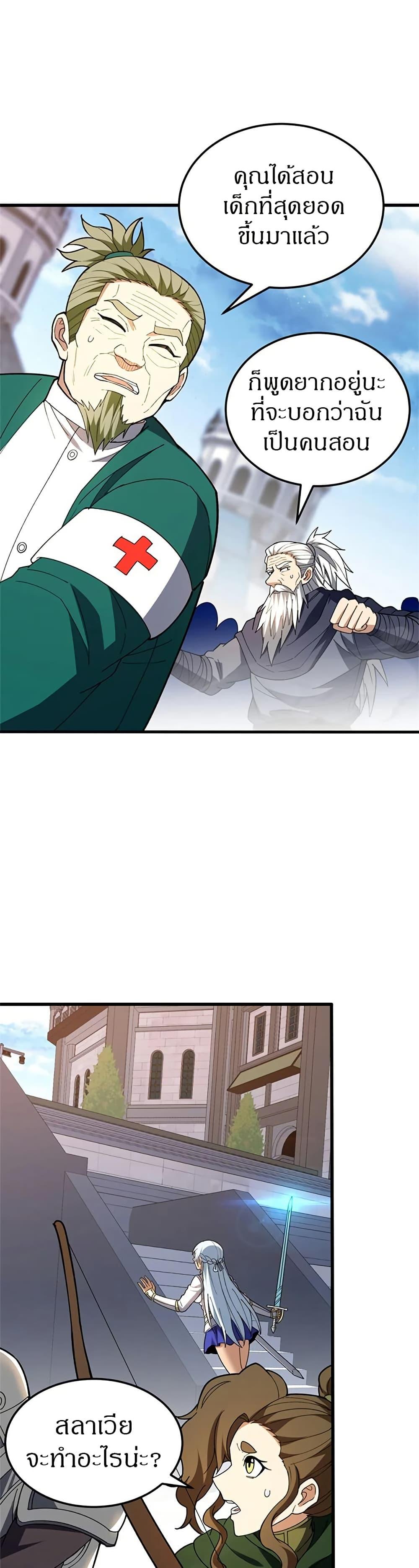 My Dragon System ตอนที่ 115 10