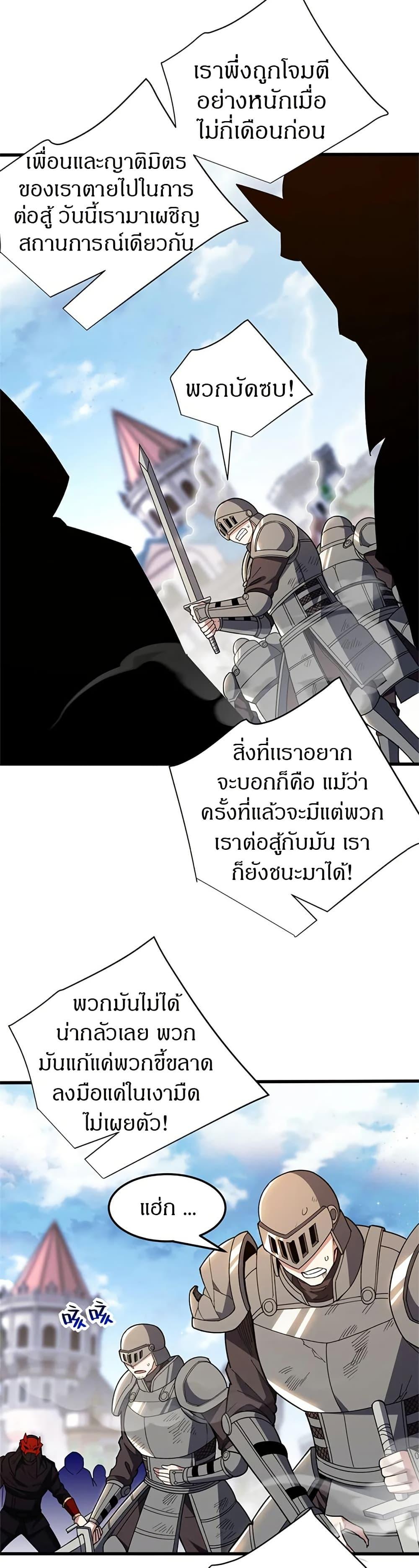 My Dragon System ตอนที่ 115 12