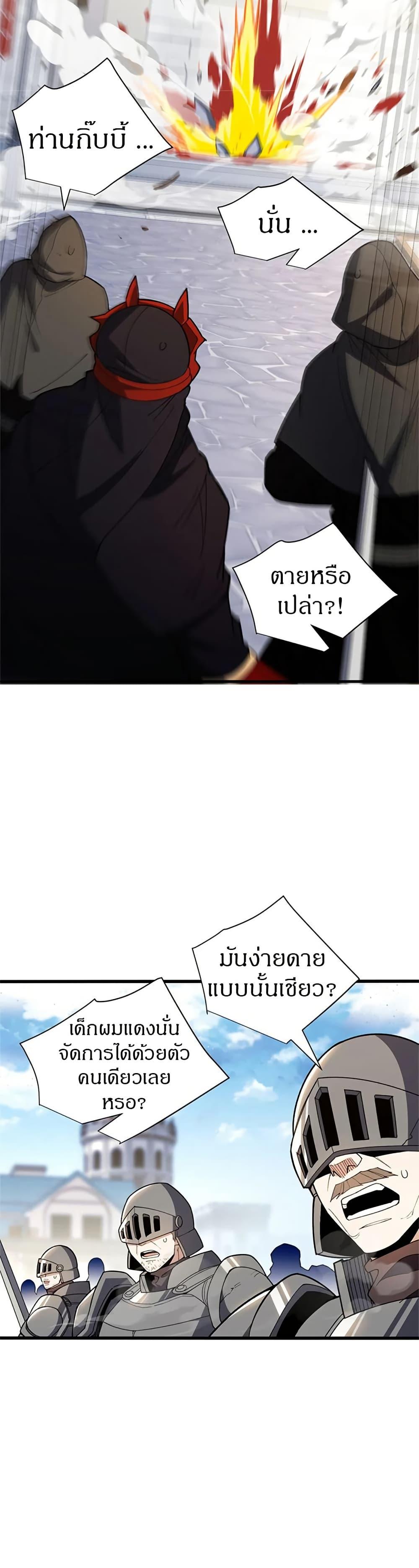 My Dragon System ตอนที่ 115 9