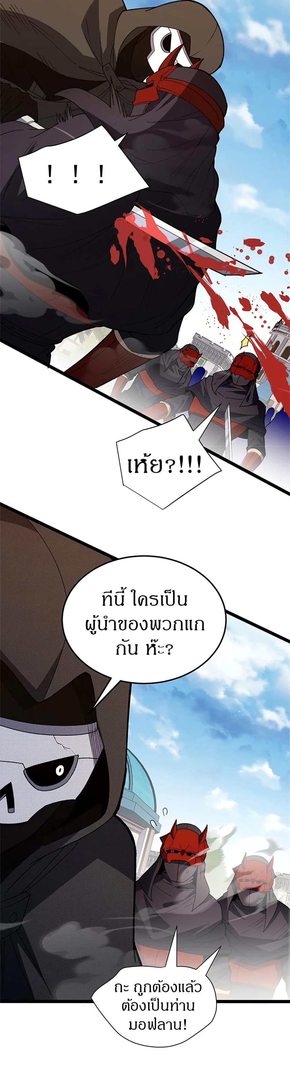 My Dragon System ตอนที่ 115 16