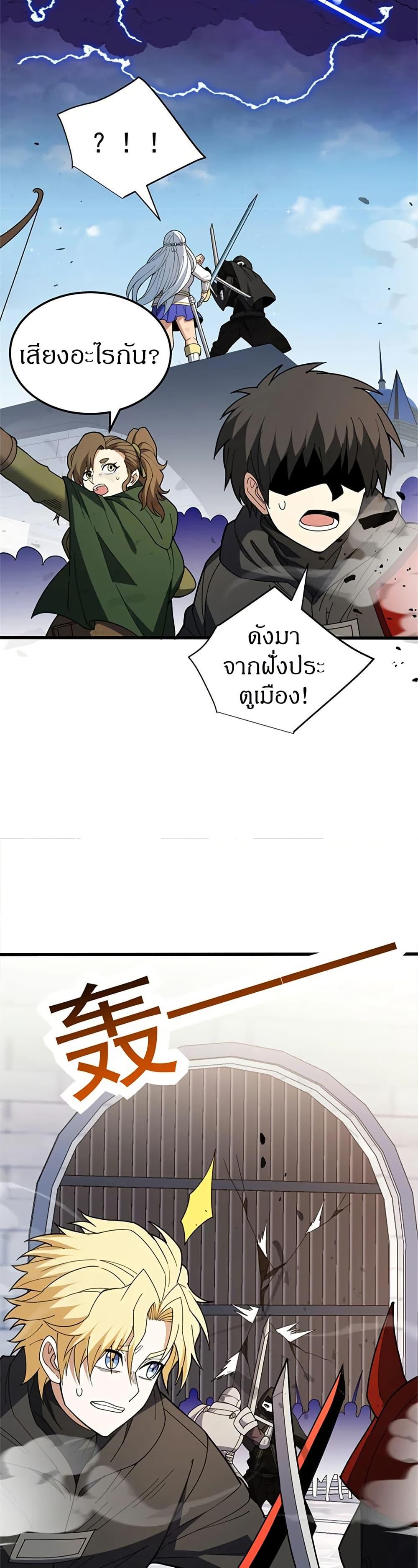 My Dragon System ตอนที่ 115 18