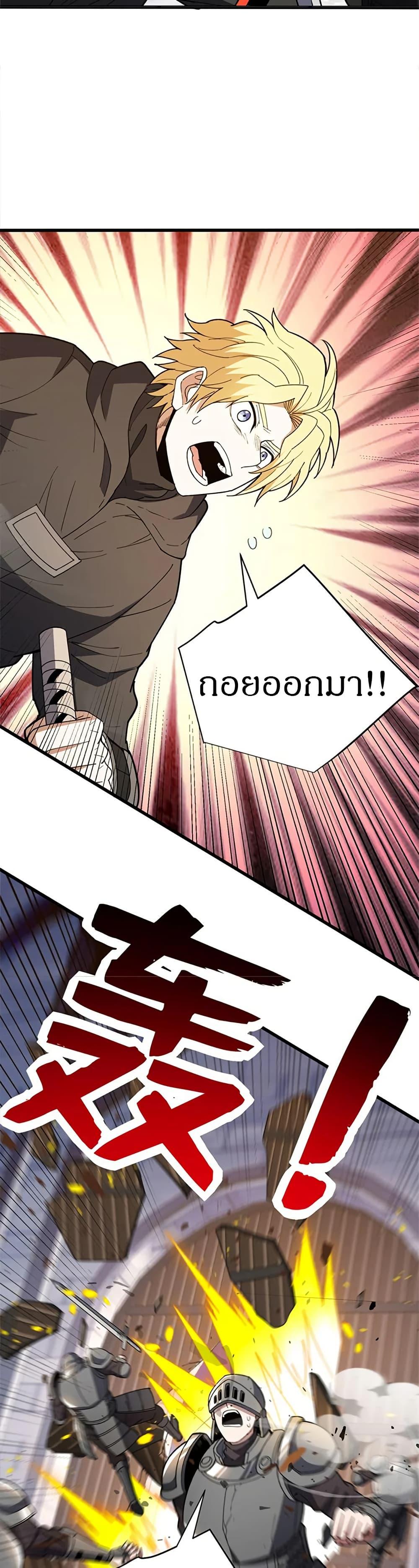 My Dragon System ตอนที่ 115 19