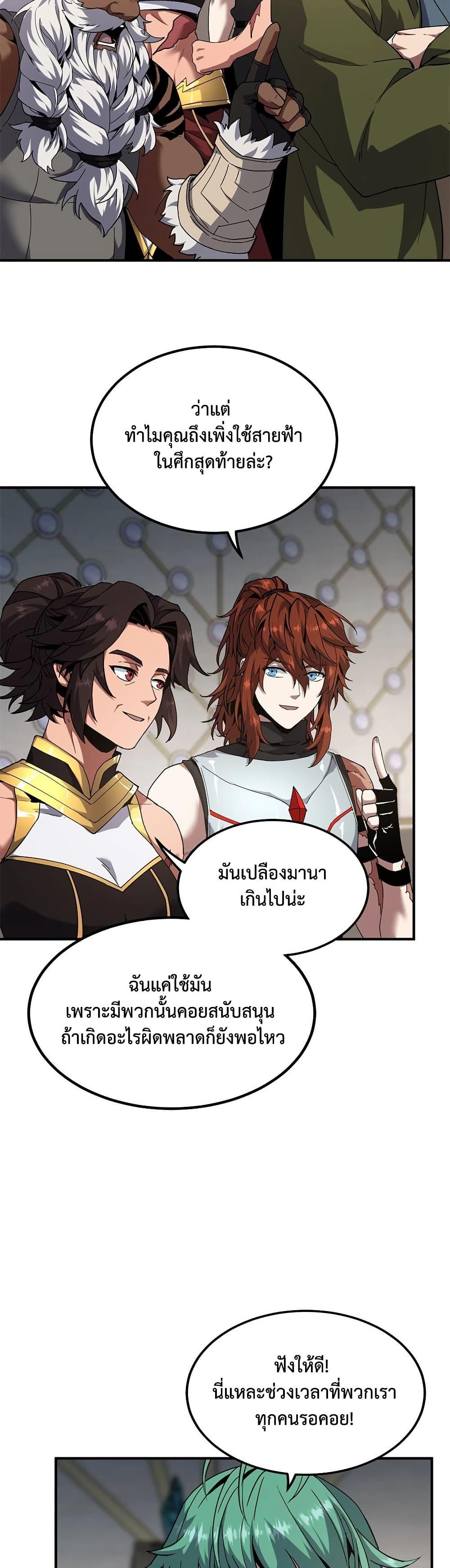 The Beginning After the End ตอนที่ 224 4