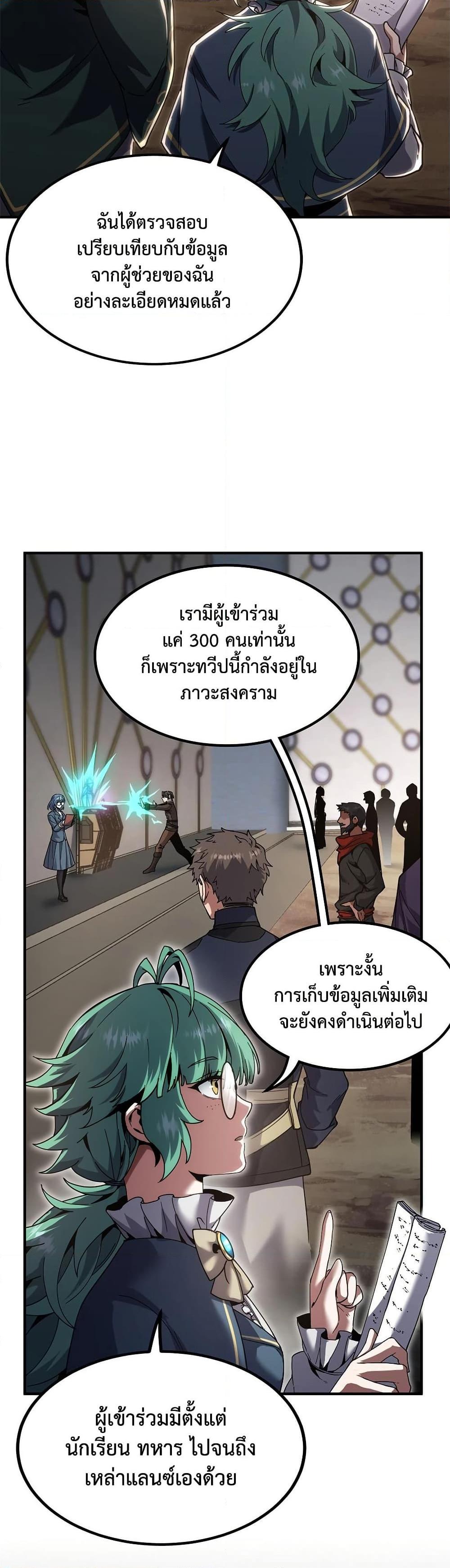 The Beginning After the End ตอนที่ 224 6