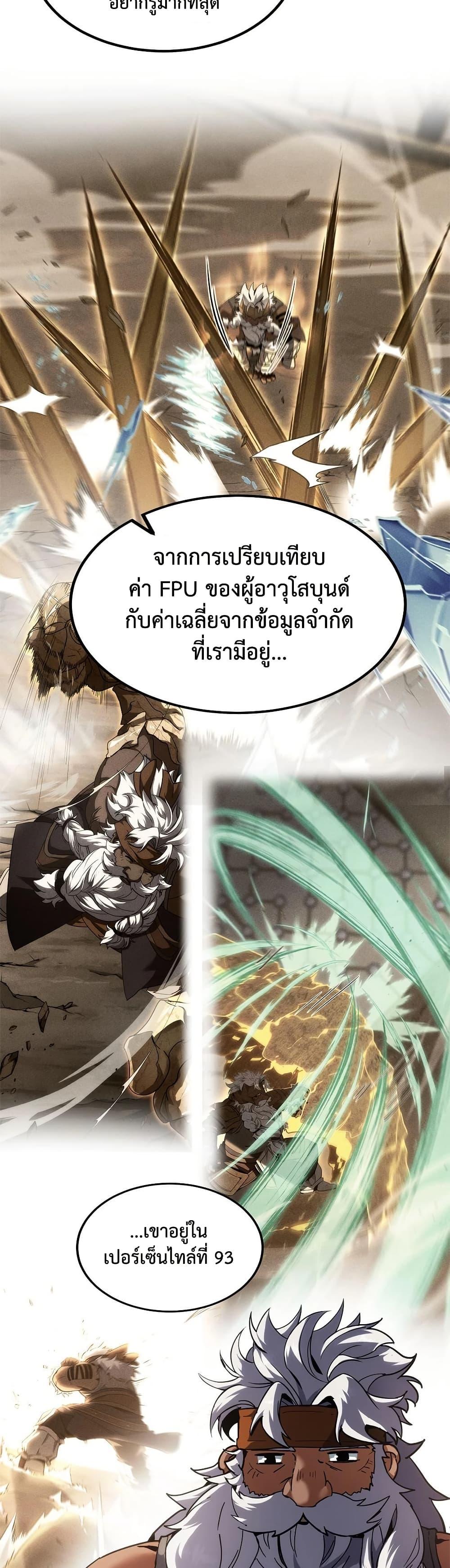 The Beginning After the End ตอนที่ 224 8