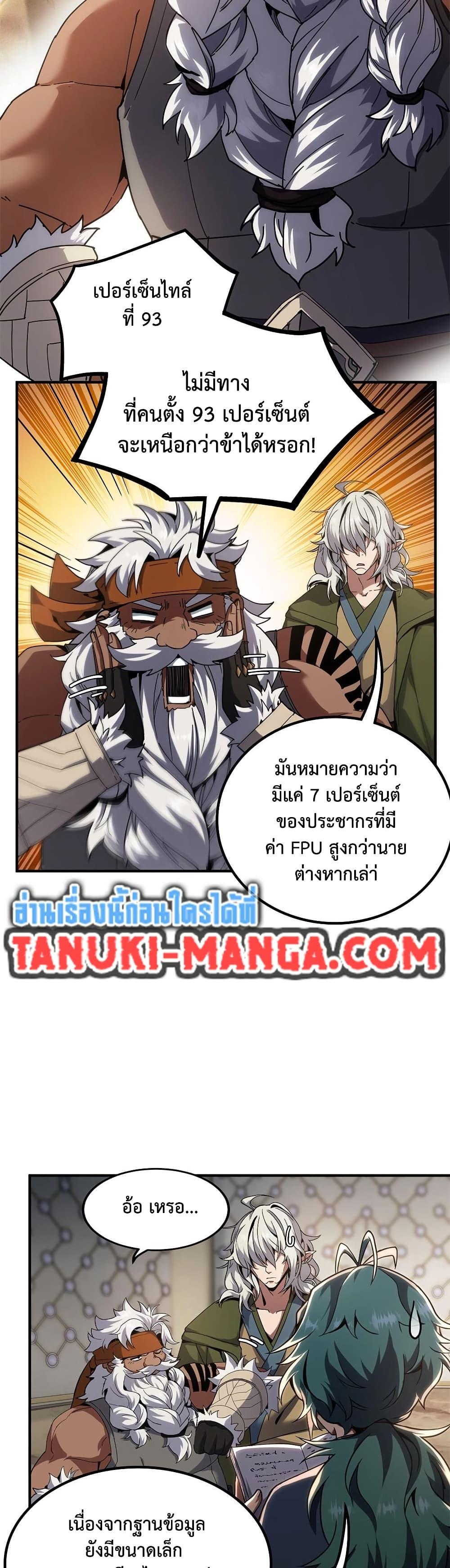 The Beginning After the End ตอนที่ 224 9