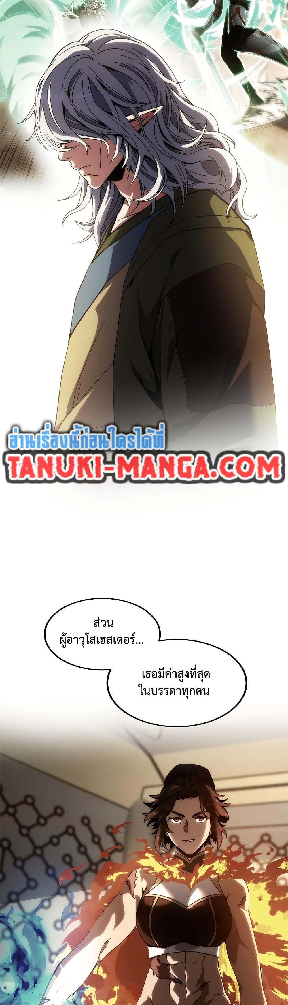 The Beginning After the End ตอนที่ 224 11